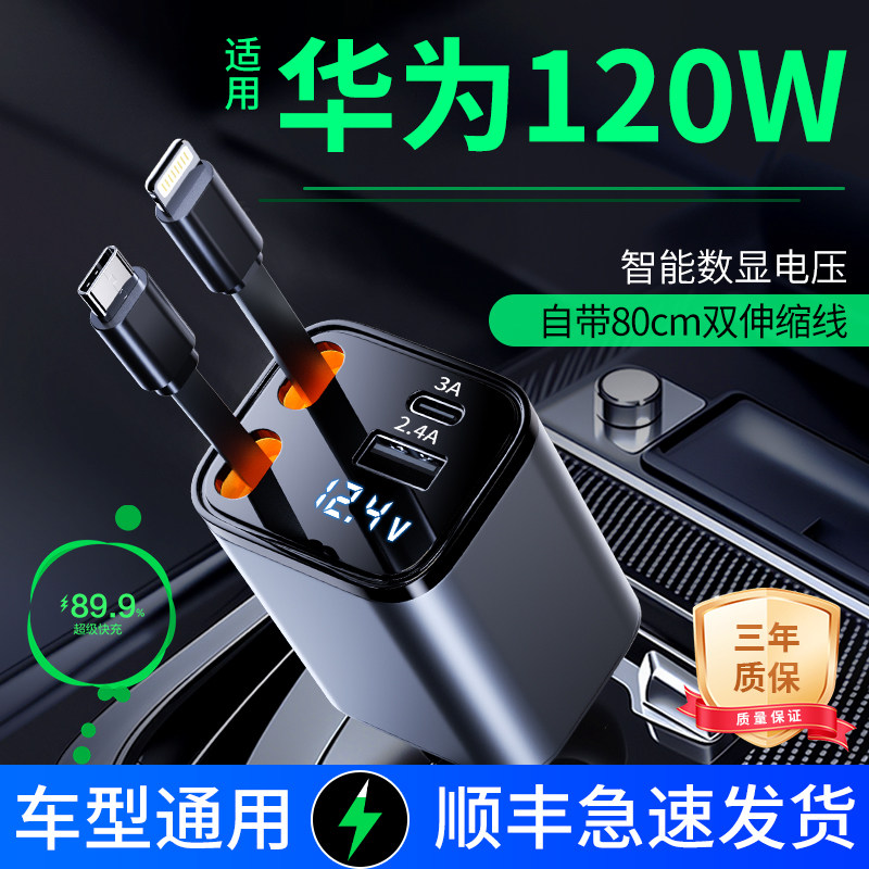 【车载充电器超级快充】
