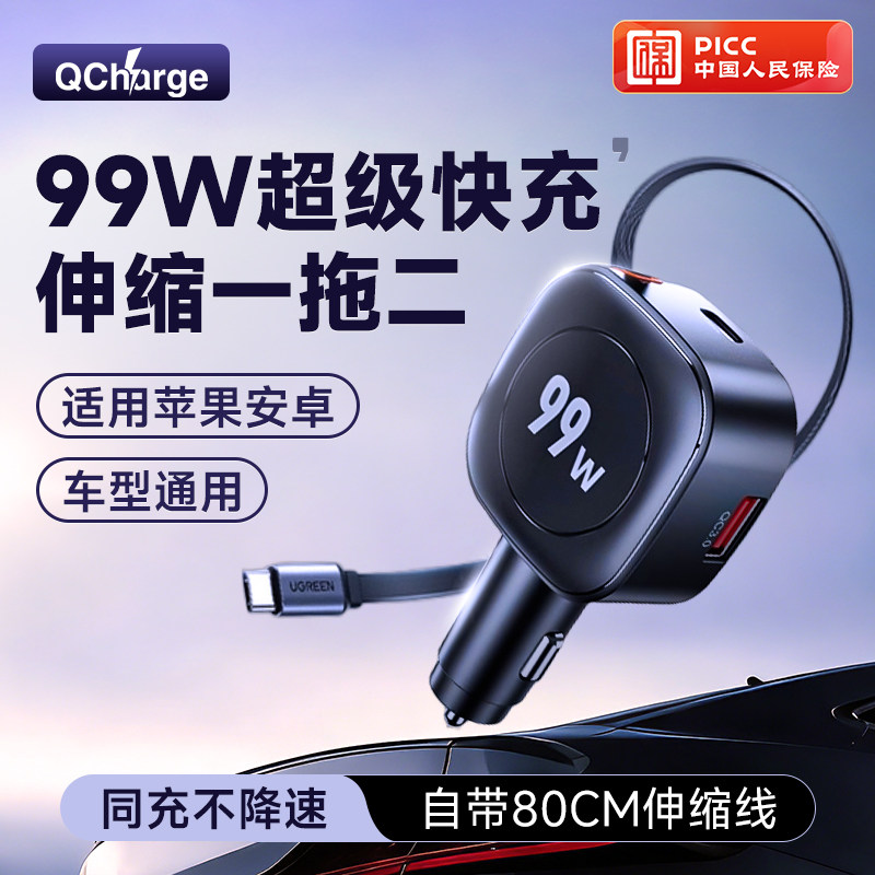 乾创车载充电器适用华为荣耀vivo小米oppo安卓苹果17快充点烟器头