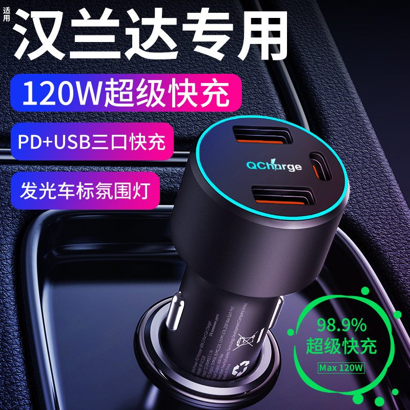 适用于丰田汉兰达专用车载充电器点烟器转换插头超级快充汽车用品