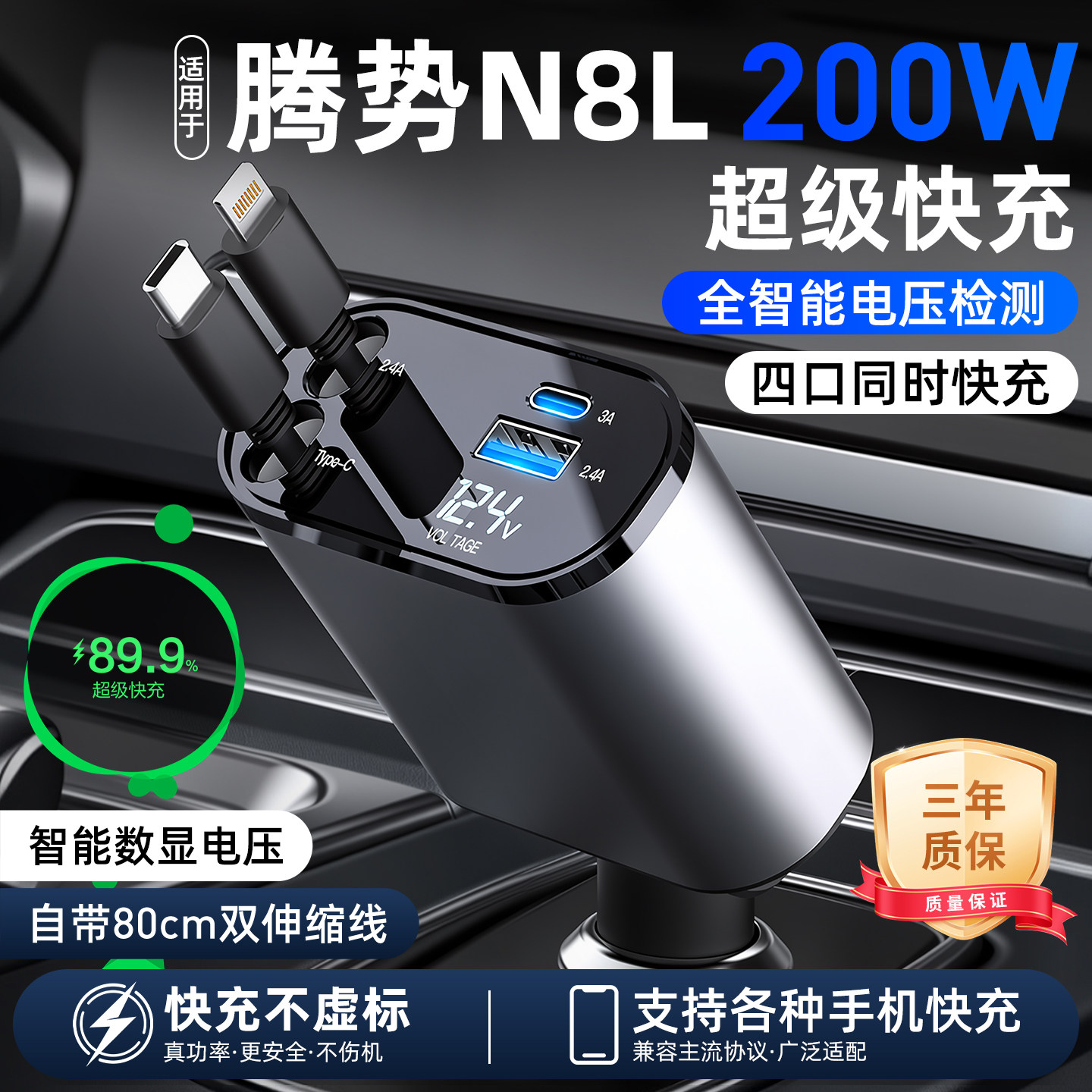 腾势N8L专用车载充电器超级快充