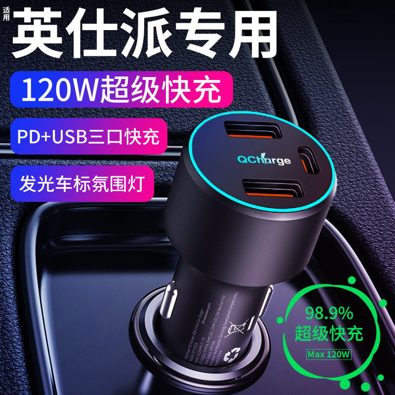 【英仕派】专用超级快充充电器