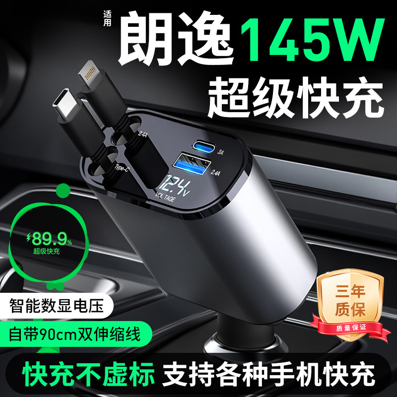 【适用朗逸车载伸缩快充】大众