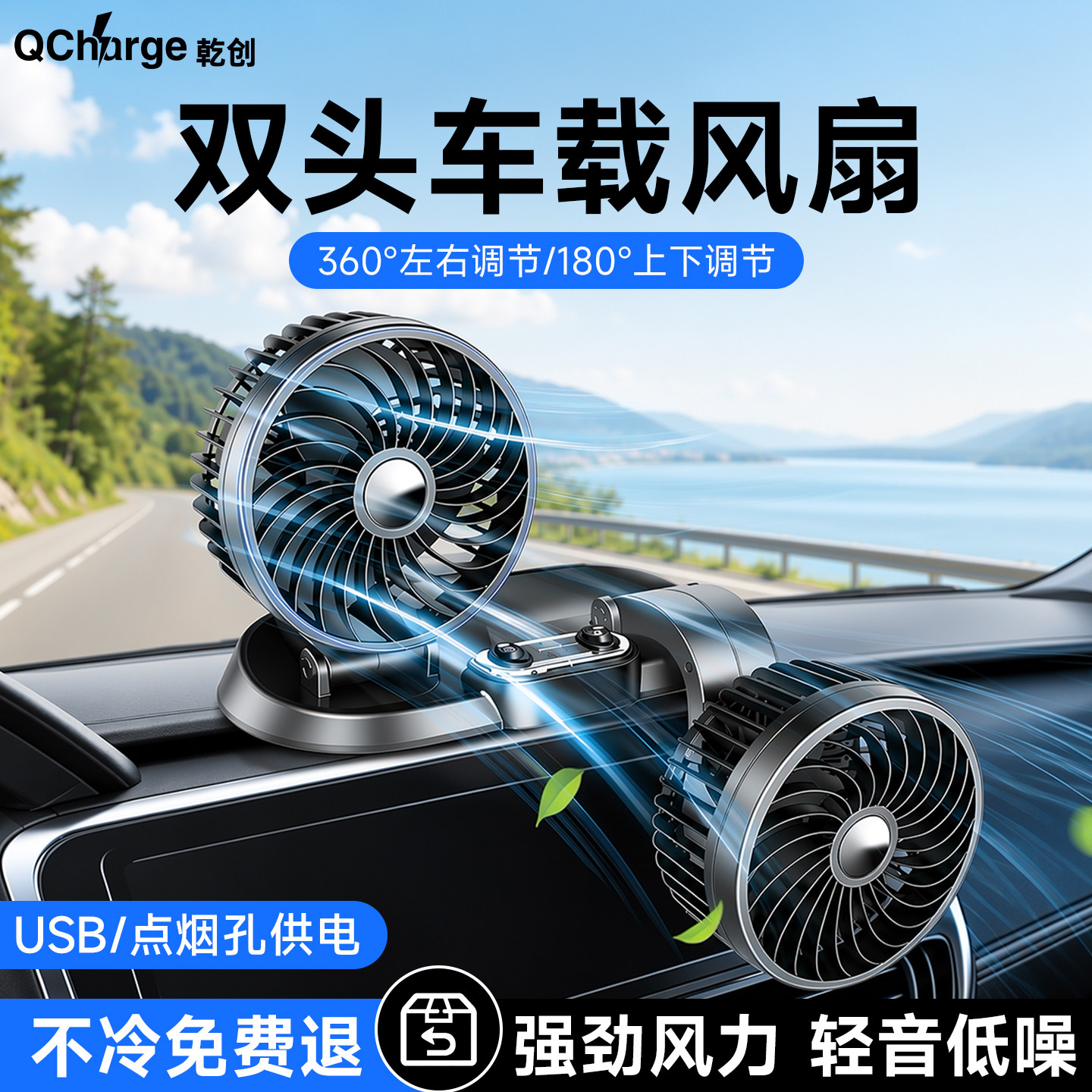 车载制冷小风扇可充手机