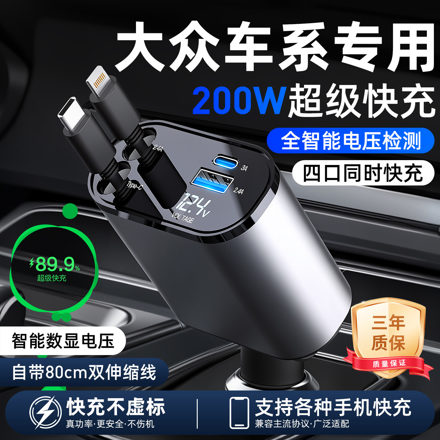 大众专用超级快充车载充电器