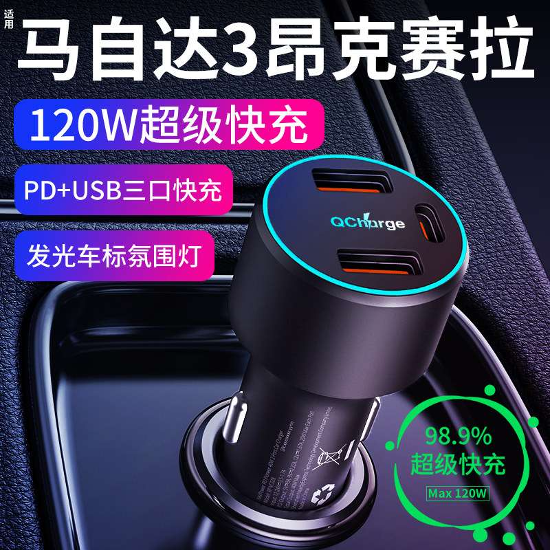 适用马自达3昂克赛拉车载充电器超级快充点烟器转换插座头汽车