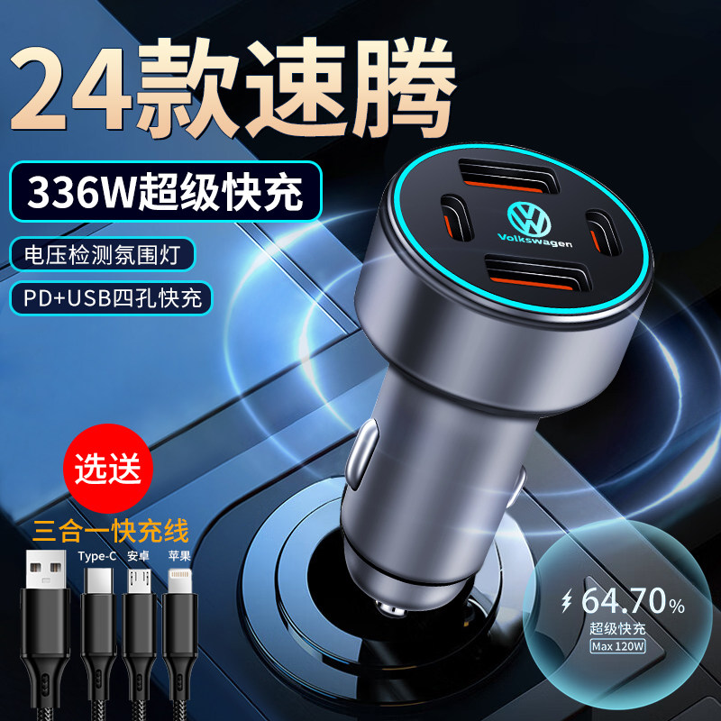 25款福斯速腾车载充电器点烟器转换插头超级快充车充汽车用品车内