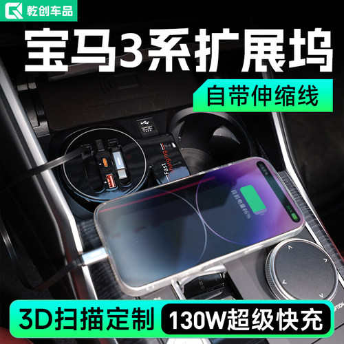 【130W超级快充】宝马3系专用