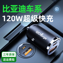 适用比亚迪车载充电器点烟器转换插头秦L宋海鸥超级快充车充dmi