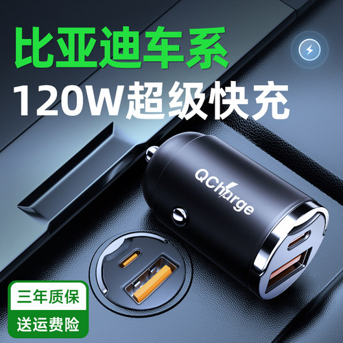 适用比亚迪专用车载充电器