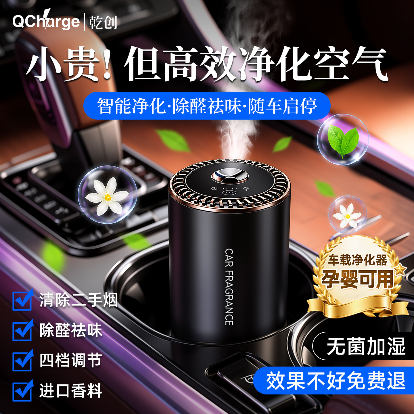 车载空气净化喷雾加湿神器去味