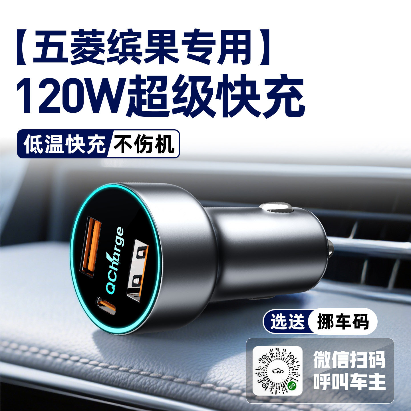 五菱缤果专用车载充电器超级快充点烟器转换插座头内饰配件用品