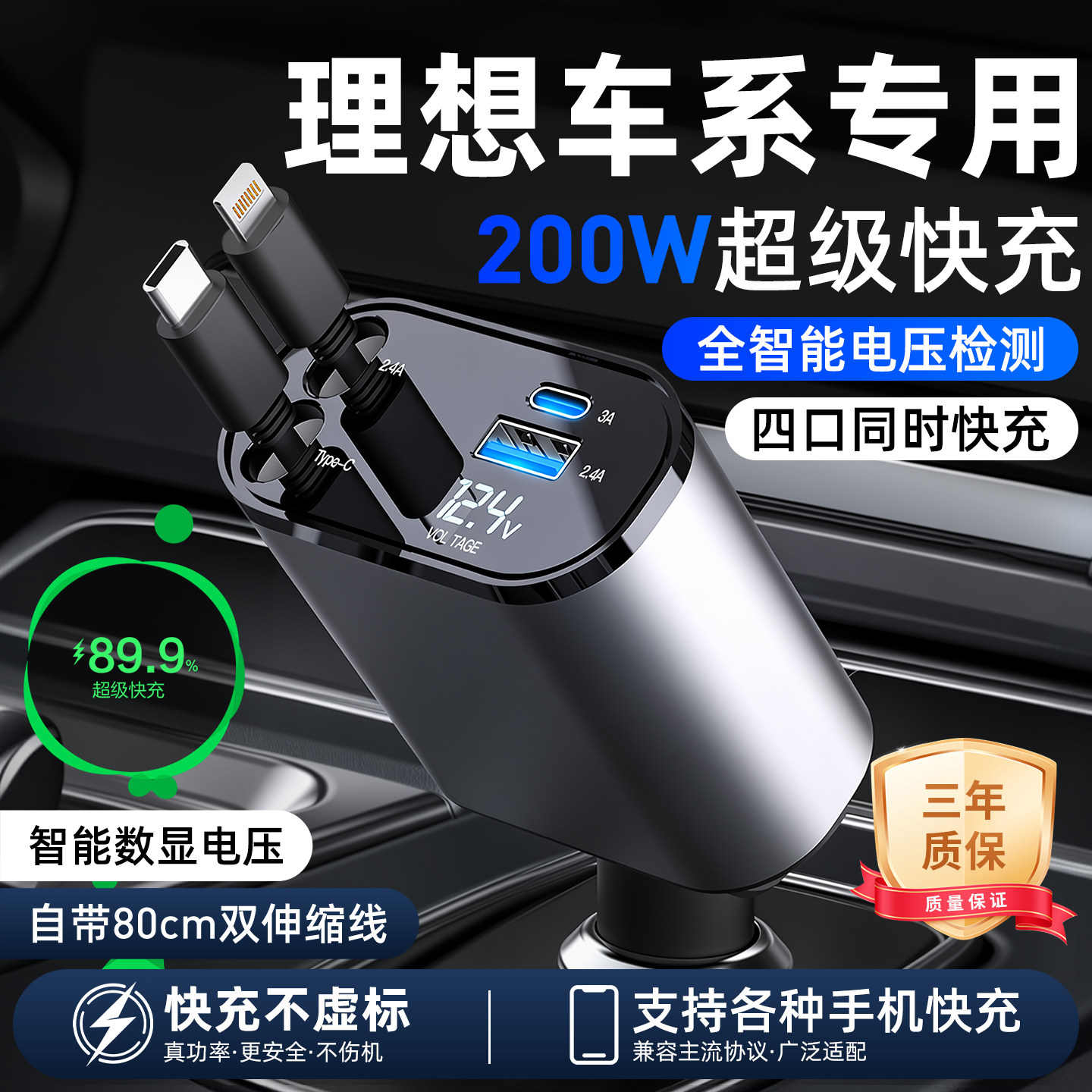 理想车系专用超级快充车载充电器