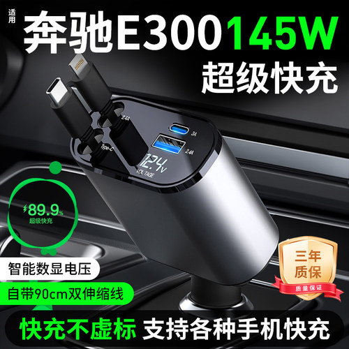 【适用奔驰E300车载伸缩快充】
