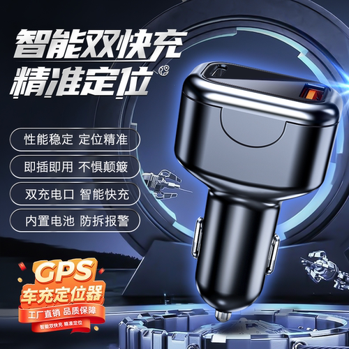 5G车载GPS车充双口快充出行神器