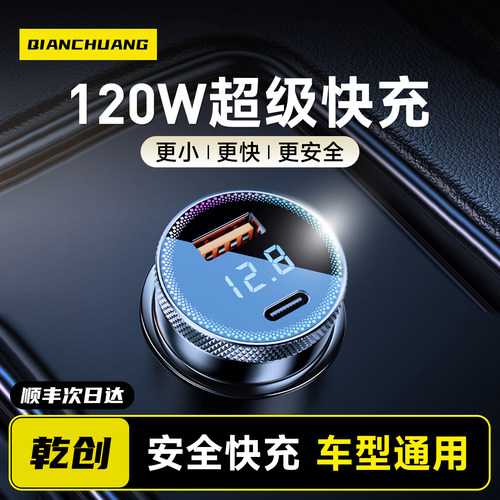 【120W快充车载充电器】