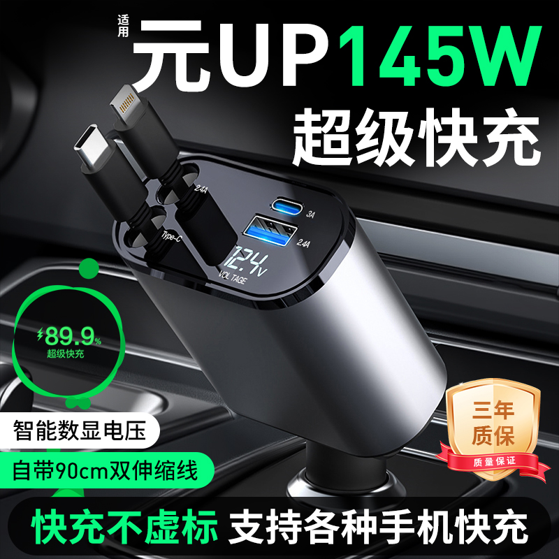 适用比亚迪元UP车载充电器超级快充闪充点烟器转换插座伸缩配件