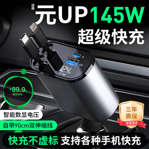 适用比亚迪元UP车载充电器超级快充闪充点烟器转换插座伸缩配件