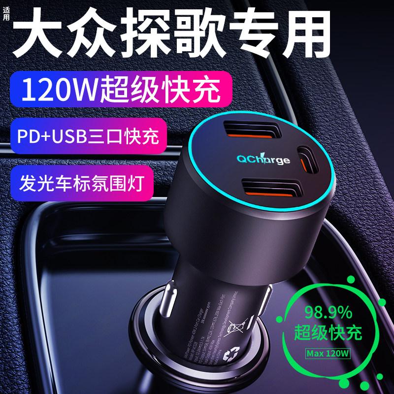 大众探歌专用车载充电器点烟器转换插头超级快充汽车用品改装配件