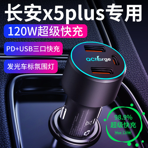 【X5plus】官配专用超级快充车充