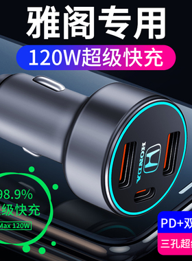 适用于本田十代雅阁车载充电器十一代点烟器转换插头超级快充用品
