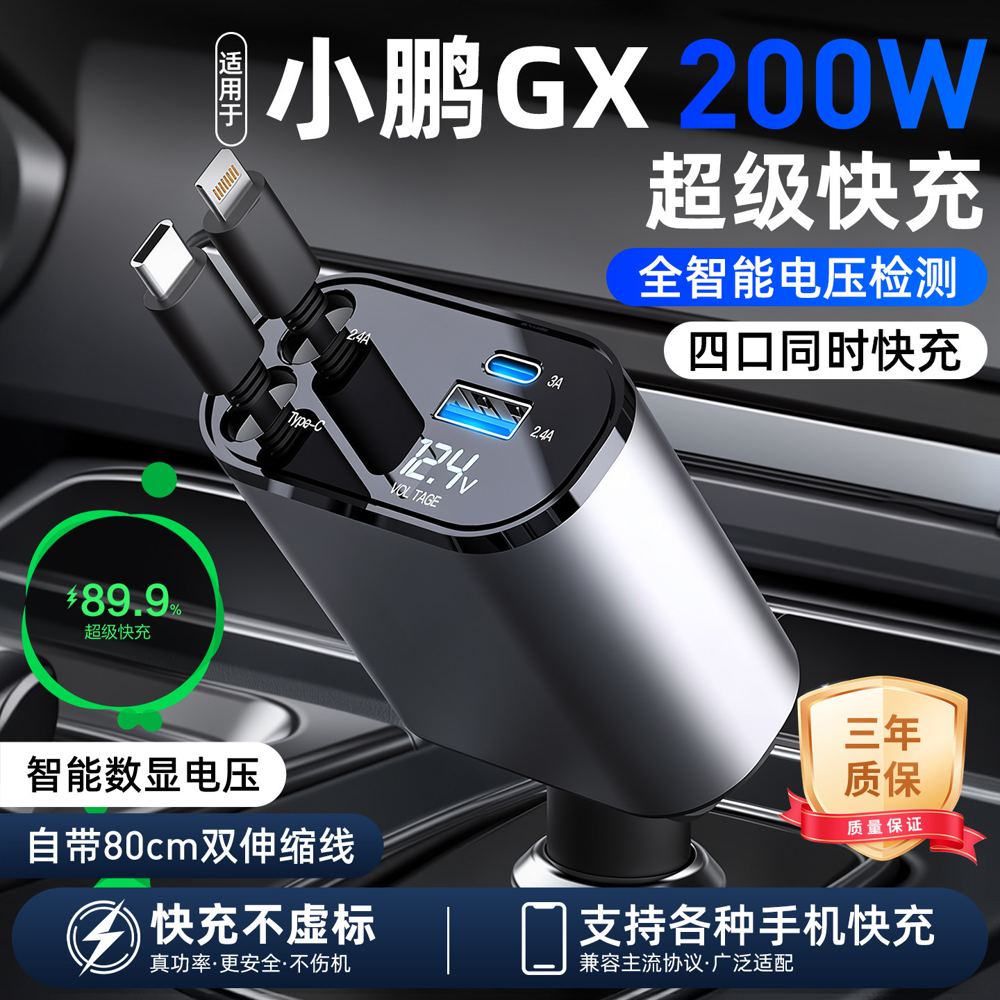 小鹏GX专用车载充电器超级快充