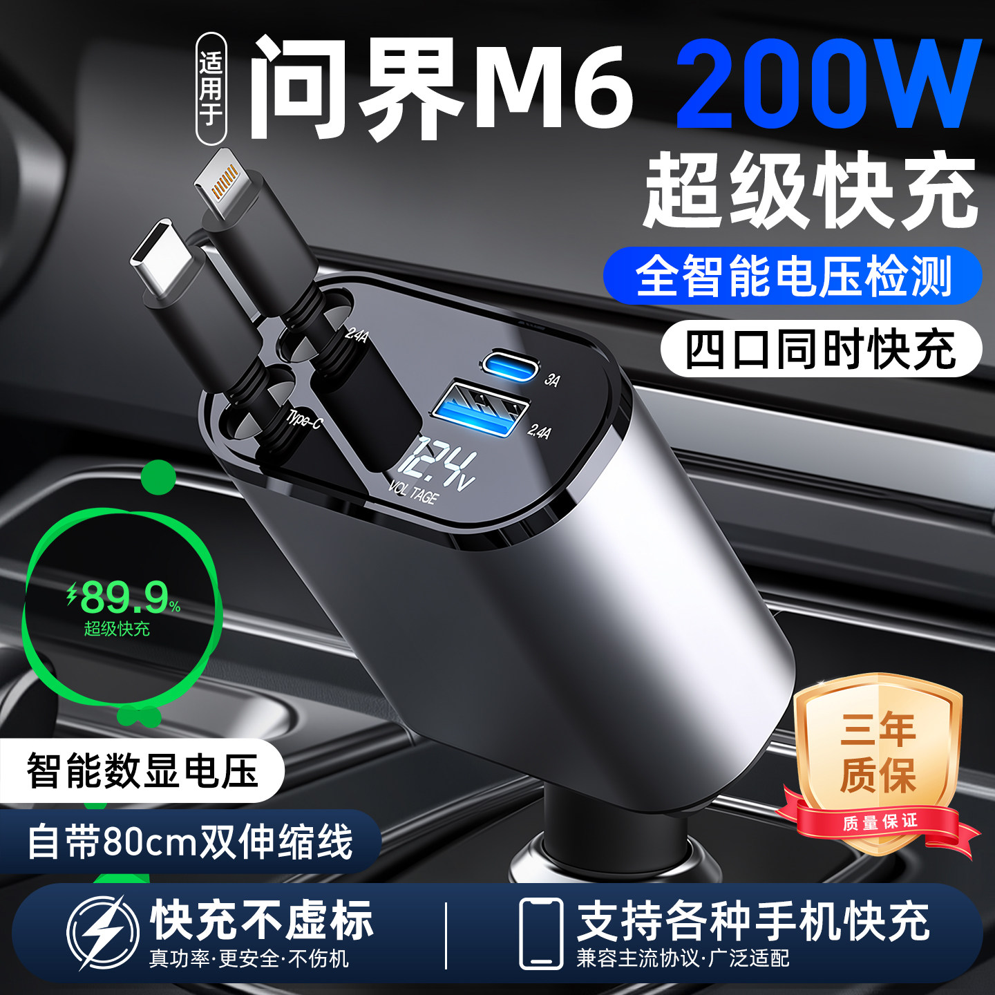 鸿蒙智行问界M6专用车载充电器