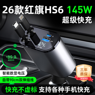 适用26款红旗HS6PHEV车载充电器超级快充点烟器转换插座快速配件