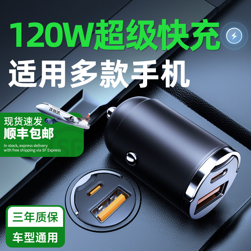【专用手机协议车载充电器】