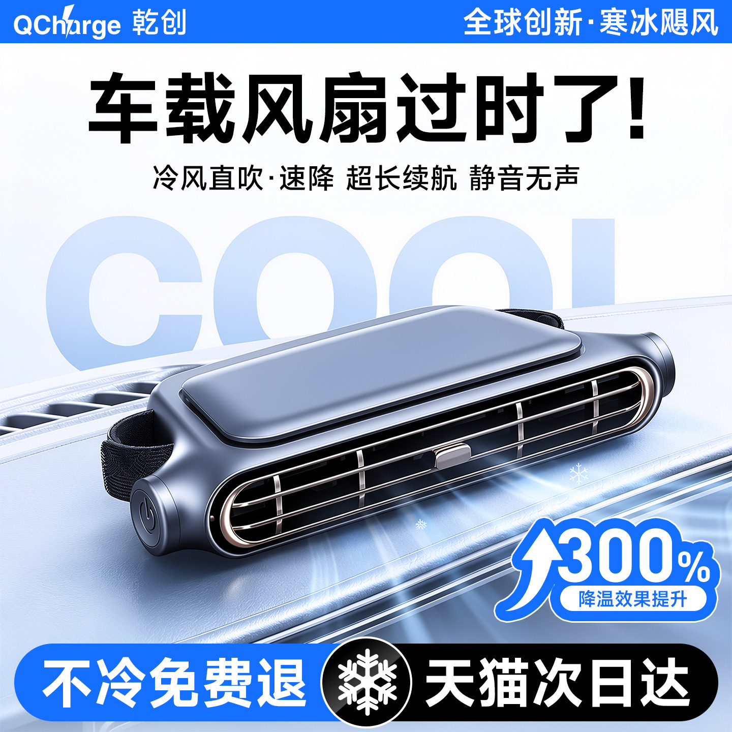 2026新款车载风扇制冷神器