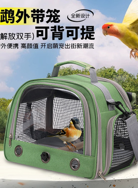鹦鹉包外出手提遛鸟包鸟笼包透气鸟笼便携玄凤虎皮和尚八哥外出包