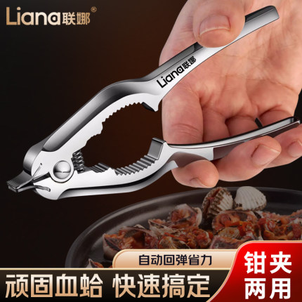 联娜开血蛤神器血蛤血蚌钳花蛤毛蚶夹子蛳蚶血哈钳子贝壳血蛤蚶夹