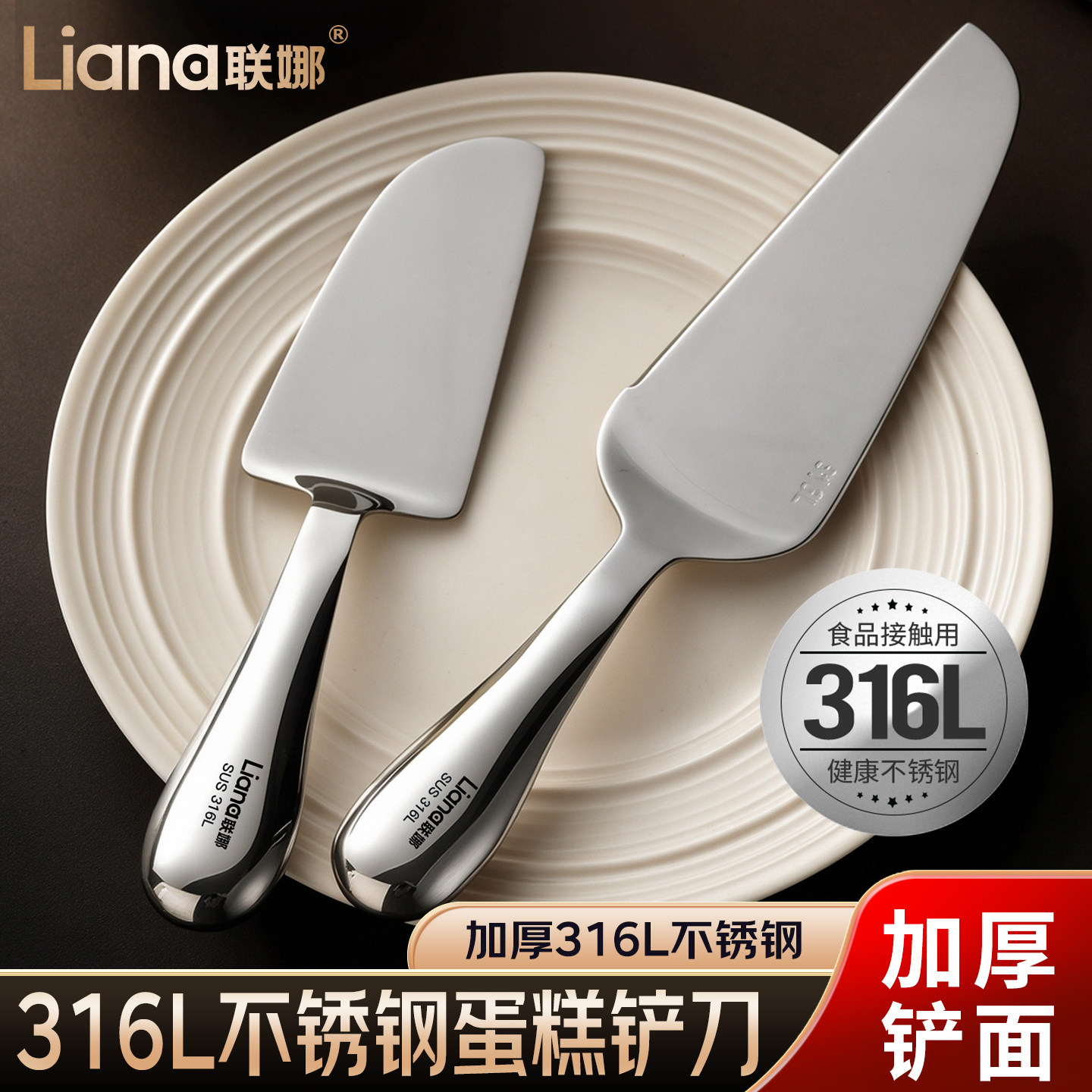 联娜316L不锈钢蛋糕披萨铲刀切甜品烘焙专用提拉米苏切块三角铲刀