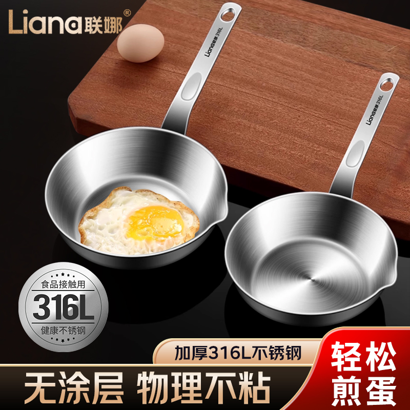 联娜316L不锈钢平底煎锅牛排煎锅煎饼锅泼油锅无涂层奶锅热油小锅