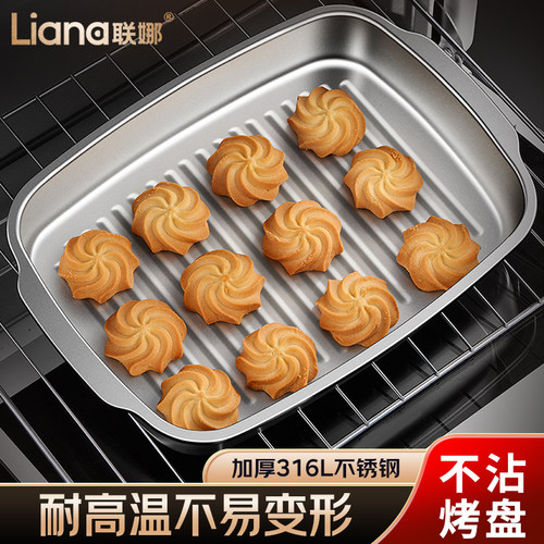 联娜316L不锈钢高级感烤盘蛋糕