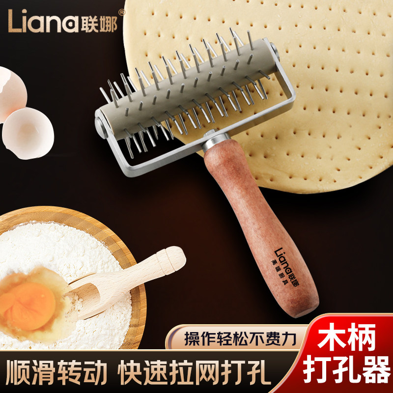 联娜不锈钢披萨打孔器滚轮刀滚针烘焙拉网刀车轮轮面皮排气扎孔器