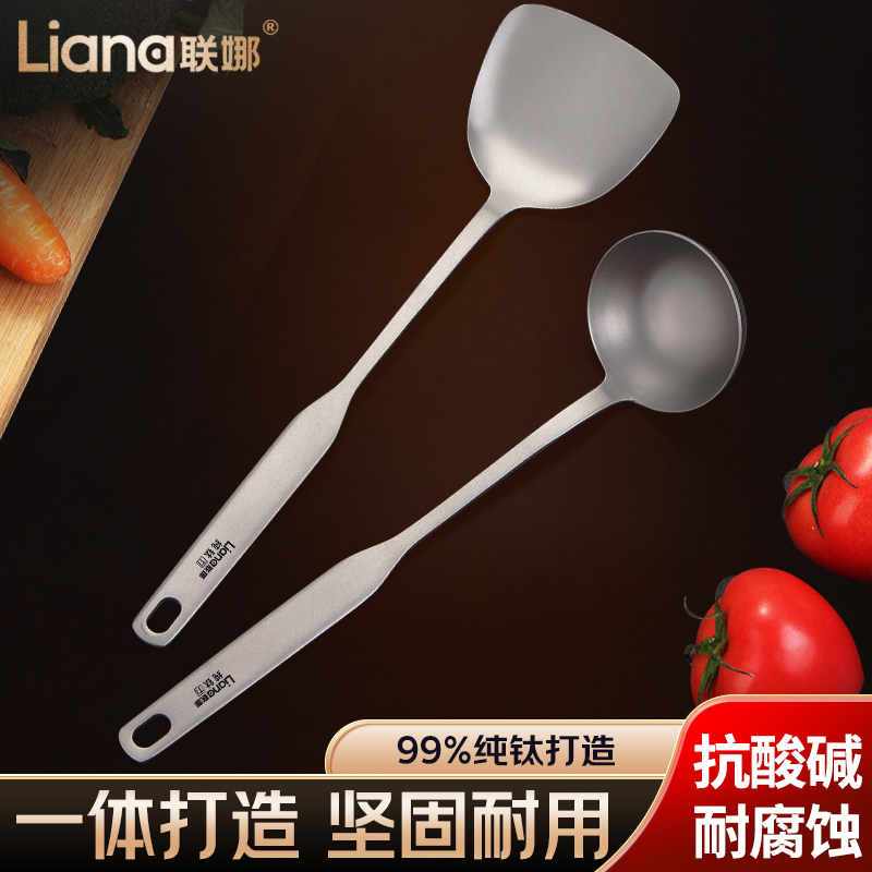 联娜纯钛锅铲汤勺长柄家用一体铲勺炒菜铲子钛厨房用具钛汤勺厨具