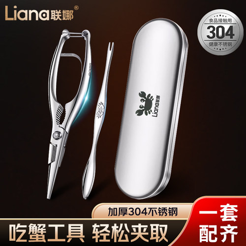 联娜304不锈钢蟹钳吃蟹工具套装家用剥螃蟹神器大闸蟹蟹便携蟹钳
