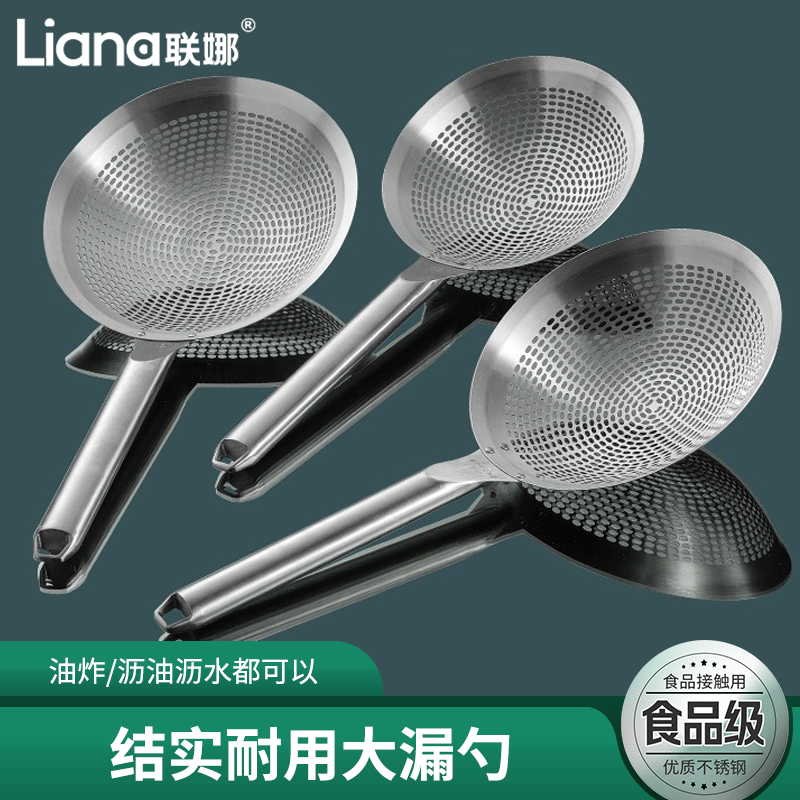 联娜不锈钢大漏勺商用笊篱厨师