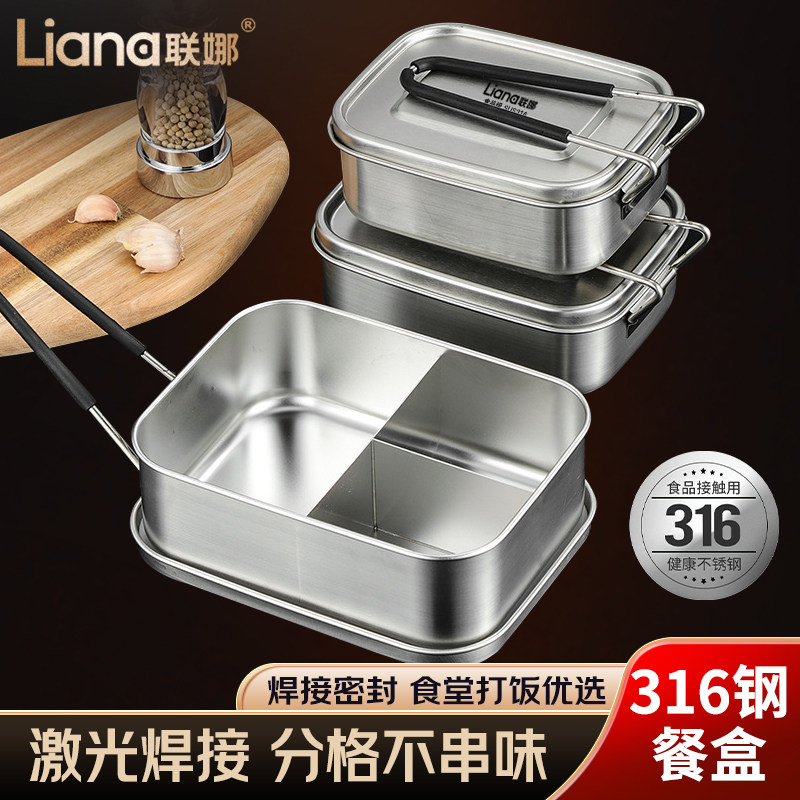联娜316不锈钢饭盒一体加厚食品级老式饭盒上班族学生专用便当盒