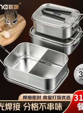 联娜316不锈钢饭盒一体加厚食品级老式饭盒上班族学生专用便当盒