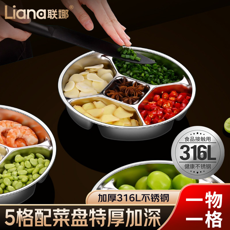 联娜316L不锈钢配菜盘新款一体加厚葱姜蒜备菜盘厨房佐料分配料盘,厨房/烹饪用具,配菜/备菜盘,淘宝优惠券,粉丝福利购,淘宝优惠卷