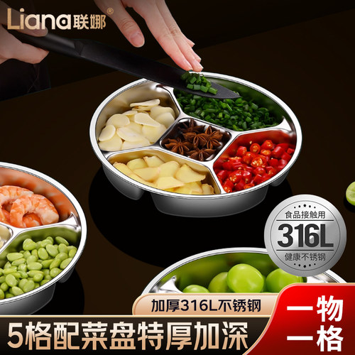 联娜316L不锈钢配菜盘新款一体加厚葱姜蒜备菜盘厨房佐料分配料盘