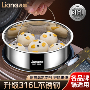 联娜316L不锈钢蒸格蒸笼电饭锅蒸格加厚多用蒸屉架家用蒸馒头篦子