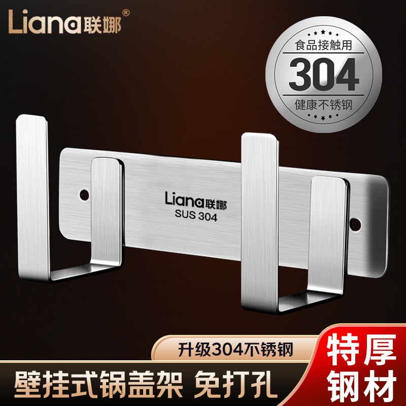 联娜304不锈钢架壁挂式免打孔多功能厨房置物架菜板架砧板收纳架