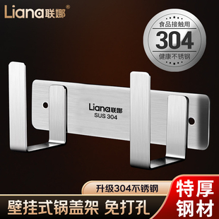 联娜304不锈钢架壁挂式 免打孔多功能厨房置物架菜板架砧板收纳架