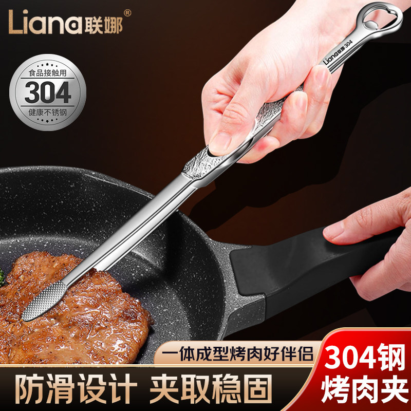 联娜304不锈钢烧烤夹食品夹加长加厚烧烤夹厨房夹面条神器烤肉夹,厨房/烹饪用具,烧烤夹/叉/铲/针,淘宝优惠券,粉丝福利购,淘宝优惠卷