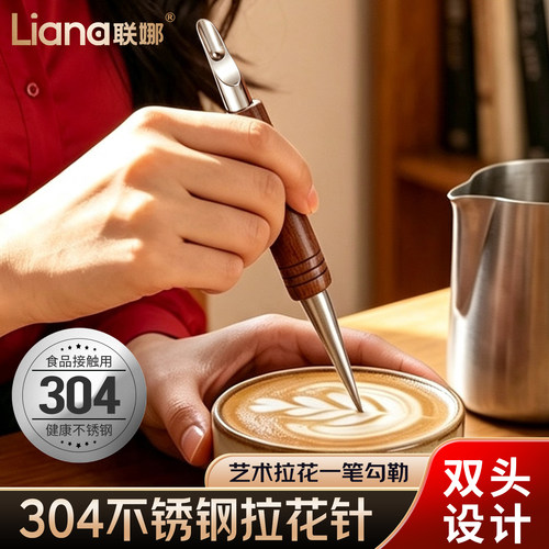 联娜304不锈钢咖啡拉花针花梨木雕花针拿铁拉花笔花式咖啡钩花针