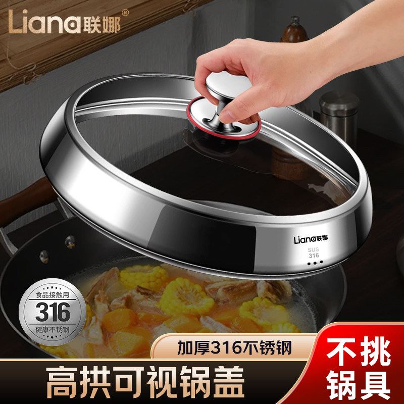 联娜316不锈钢锅盖加厚家用耐高温炒锅汤锅盖炒菜铁锅透明玻璃盖,厨房/烹饪用具,锅盖,淘宝优惠券,粉丝福利购,淘宝优惠卷