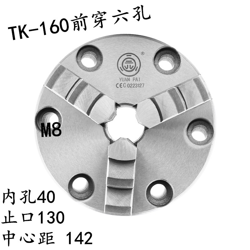 30前160浙江80高精度卡盘-二三F-孔四穿六爪式自定k21三孔