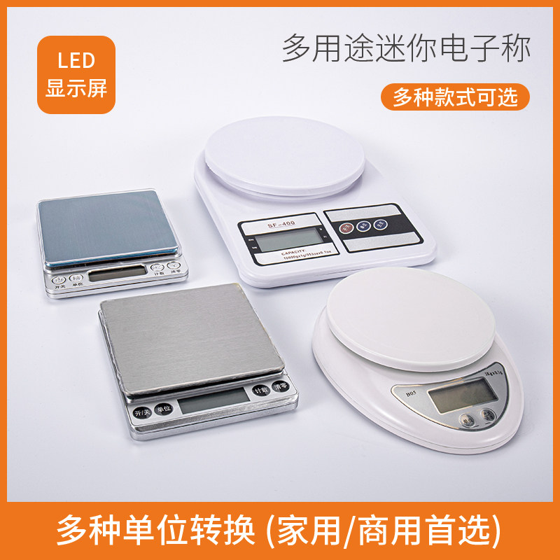 商用家用厨房秤高精度电子称台秤克称中药小型食物秤烘焙克重称重